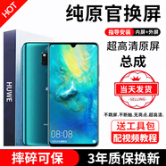 FUNRE適用華為榮耀屏幕總成 內外屏液晶顯示換屏玻璃觸摸手機屏 適用華為Mate20X屏幕總成【耀彩IPS屏】