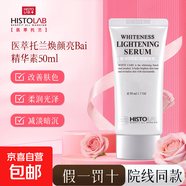 【正品保障】醫萃托蘭舒緩潤顏精華液舒緩維穩肌膚補水保濕院線(xiàn)款 醫萃托蘭煥顏亮白精華素50ml