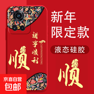 一加Ace5Pro手機殼新年三星GalaxyS24Ultra液態(tài)硅膠OnePlus13全包防摔真我Neo7/GT2pro國潮男女款 【紅諸事順利】 三星Note20Ultra