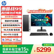惠普戰99 高性能臺式電腦主機(14代i5-14500 16G 1TSSD)23.8英寸護眼大屏 商用辦公 教育學(xué)習機