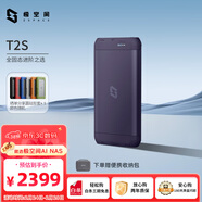 極空間私有云T2S 8核雙盤(pán)位便攜全固態(tài)AI NAS網(wǎng)絡(luò )存儲內置UPS戶(hù)外旅游vlog數碼運動(dòng)智能云服務(wù)器