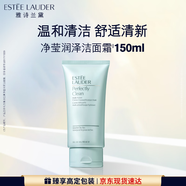 雅詩(shī)蘭黛凈瑩潤澤潔面霜150ml洗面奶女深層清潔護膚品化妝品禮盒生日禮物