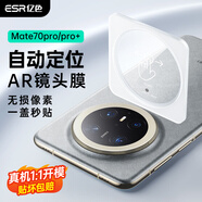 億色（ESR）適用華為mate70pro鏡頭膜mate70pro+手機鏡頭膜后置攝像頭鋼化膜AR增透防刮防眩光自動(dòng)定位保護膜