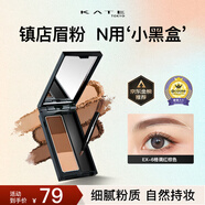 凱朵（KATE）三色眉粉耐水耐汗鼻影臥蠶修容畫(huà)眉毛生日禮物送女友EX-6 2.2g