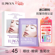ILISYA【38節禮物】夜間睡眠眼貼C循環(huán)改善魚(yú)尾紋眼部細紋面膜貼 10對