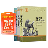 魔戒（全3冊）魔戒傳說(shuō)+雙塔陰謀+王者歸來(lái) 指環(huán)王三部曲正版書(shū)籍原著(zhù)小說(shuō)中文版 小學(xué)生三四五六年級課外閱讀書(shū)籍 外國文學(xué)名著(zhù) 托爾金著(zhù)奇幻史詩(shī)小說(shuō)