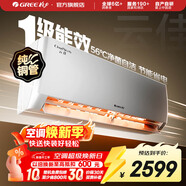 格力（GREE）空調 云佳 大1匹新一級能效 變頻冷暖 自清潔 臥室壁掛式空調掛機 家電國家補貼 以舊換新 云佳 新一級能效 大1匹