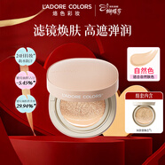 烙色（LAC）膠原氣墊一正一替26g自然色抗皺修護養膚型粉底液女神節禮物