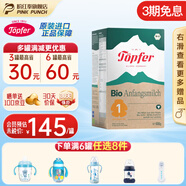 特福芬德國進(jìn)口Topfer特福芬奶粉有機嬰幼兒益生菌奶粉 1段(0-6個(gè)月)600g*1盒