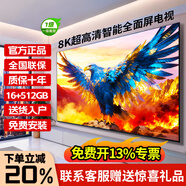 彬彩王牌【電視機排行前十名】無(wú)邊框8K液晶全面屏超高清藍光WiFi遙控語(yǔ)音手機投屏客廳家用護眼智能網(wǎng)絡(luò ) 80英寸 2026新款極清8K智能網(wǎng)絡(luò )藍光護眼版 2026Ai語(yǔ)音版16+512G+影視會(huì )員+包