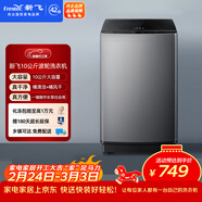 新飛（Frestec）10公斤波輪全自動(dòng)洗衣機 水電雙寬 家用大容量 預約洗滌 雙重潔桶XQB100-1800YHD