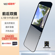 威路特Q3行車(chē)記錄儀高清夜視前后雙錄倒車(chē)影像后視鏡雙鏡頭+64G卡