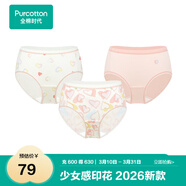全棉時(shí)代女士?jì)妊?5棉可愛(ài)少女感印花內褲女2026新款3條裝