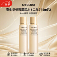 資生堂（Shiseido）悅薇水乳中樣二代 珀翡緊致亮膚水乳旅行套裝補水保濕 送人禮物 二代悅薇爽膚水【滋潤型】75ml*2