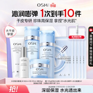 歐詩(shī)漫（OSM）水活智潤套裝(爽膚水+乳液+面霜)補水保濕護膚品 3.8女神節禮物