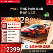 康佳（KONKA）E9HES AI-ME柚系統288Hz高刷護眼電視 3+64GB大內存 4K超清全面屏 智能液晶平板電視機大屏 65英寸