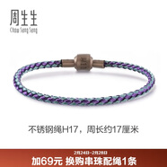 周生生【細繩】串珠3mm細版手繩轉運珠男女定價(jià)不銹鋼繩-藍、紫 H17