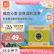 歐舒丹乳木果馬鞭草味潔膚皂100g留香沐浴洗手便攜旅游法國女神節禮物