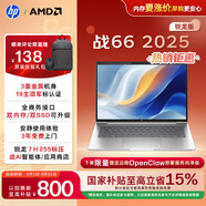 惠普（HP）戰66 14英寸2025輕薄筆記本電腦 標壓銳龍7 H 255 24G 1T 2.5K屏 專(zhuān)業(yè)色域 1年上門(mén)【國家補貼】