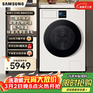 三星（SAMSUNG）政府補貼15% AI神洗衣機7系 全自動(dòng)滾筒 12KG大容量超薄 以舊換新家電 支持以舊換新 WW12DBLB84GNSC 單洗