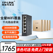 普聯(lián)（TP-LINK）全屋wifi6套裝智能家居5G雙頻千兆無(wú)線(xiàn)覆蓋ac+ap面板套裝 4個(gè)3000M面板+5口千兆一體機【金色】 商用家用辦公組網(wǎng)POE網(wǎng)線(xiàn)供電寬帶路由器