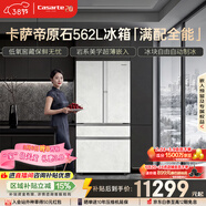 卡薩帝（Casarte）原石562L法式多門(mén)冰箱594MM超薄零嵌自動(dòng)制冰MRAPlus低氧窖藏 BCD-562WGCFDM4DUU1 561同款