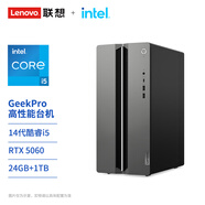 聯(lián)想（Lenovo）GeekPro設(shè)計(jì)師游戲臺(tái)式電腦主機(jī)(14代i5-14400 RTX5060 8GB顯卡 24G DDR5 1TB SSD)國(guó)家補(bǔ)貼