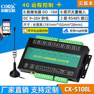 遙控開(kāi)關(guān)4G網(wǎng)絡(luò )無(wú)線(xiàn)遠程控制模擬量采集濕度壓力液位流量計 4G+5108L