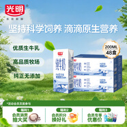光明純牛奶200ml*24盒*2箱優(yōu)質(zhì)乳蛋白早餐奶營(yíng)養奶家庭分享裝送禮