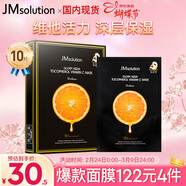 JMsolution【女神節禮物】肌司研奢耀煥潤維生素橙子面膜30mL*10片 維他活力