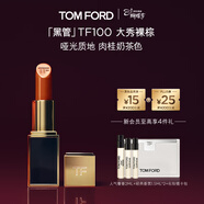 TOM FORD黑管TF口紅100啞光肉桂奶茶色 顯色唇膏38女神節禮物女送女友