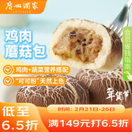廣州酒家 雞肉蘑菇包337.5g*2袋 18個(gè)  早餐包子 兒童面點(diǎn) 速凍 年貨送禮