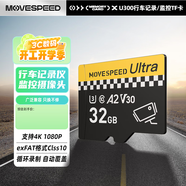 移速（MOVE SPEED）32GB TF（MicroSD）存儲卡 行車(chē)記錄儀內存卡監控攝像頭U3 V30相機儲存卡高速耐用