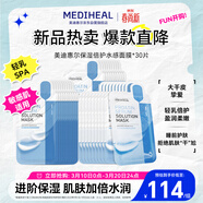 美迪惠爾（Mediheal）保濕倍護水感面膜30片裝彈潤嫩滑煥現水潤肌女神節禮物