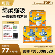 可靠（COCO）吸收寶成人拉拉褲XL12片*3包（臀圍≥110cm） 內褲型紙尿褲尿不濕