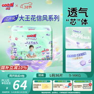 大王（GOO.N）【新升級】花信風(fēng)拉拉褲L36片(9-14kg)嬰兒大號超薄透氣