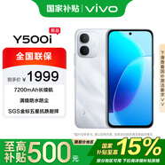 vivo Y500i 8+256G 星河銀 國家補貼 7200mAh長(cháng)續航 真護眼屏 滿(mǎn)級防水防摔防塵 AI手機 【移動(dòng)補貼】