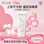 李醫生黃糖嫩膚去角質(zhì)凝露面部去死皮凝膠毛孔清潔臉部啫喱男女180g