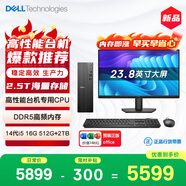 戴爾成就 新款 高性能臺式電腦主機(14代i5-14400 16G DDR5 512G+2T超大存儲)23.8大屏 商用辦公學(xué)習