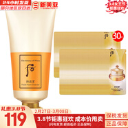 后（The history of Whoo）后套盒拱辰享套裝氣津水乳霜精華眼霜女護膚品禮盒水油平衡滋潤 后拱辰享洗面奶+眼霜30片