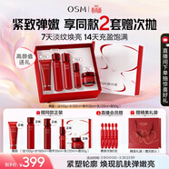 歐詩(shī)漫（OSM）奢顏抗皺緊致潔水乳霜精華5件護膚品套裝 3.8女神節禮物