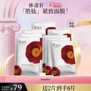 林清軒山茶花保濕緊致面膜6片1盒 補水提亮抗皺勝肽女神節禮物