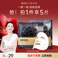 伊貝詩(shī)【熱銷(xiāo)面膜】魚(yú)子醬面膜30ml緊致嘭彈精華面膜緊致保濕 【體驗裝】5片