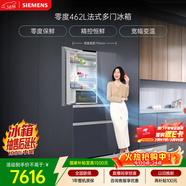 西門(mén)子（SIEMENS）零度462L法式多門(mén)冰箱 多區凈味 零度保鮮 百變儲鮮 嵌入式 玄冰藍 KF72FVAU0C 國家補貼