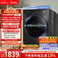 美的（Midea）簡(jiǎn)尚 滾筒洗衣機全自動(dòng) 帶烘干洗烘一體 12公斤大容量 1.1洗凈比 MD120V36T 以舊換新 國家補貼