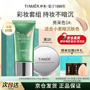 婷美bb霜遮瑕保濕提亮膚色不脫妝輕薄氣墊無(wú)瑕修顏套裝三八節女神禮物