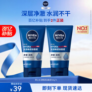 妮維雅（NIVEA）男士【深層凈澈】洗面奶深層清潔補水水活潔面泥100g雙支送男友
