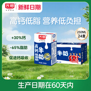 光明【新鮮日期】高鈣低脂肪牛奶250ml*24盒增加30%鈣 家庭量販裝整箱