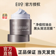 奕沃（EIIO）清潔泥膜小白泥清潔臉部收縮毛孔控油補(bǔ)水粉刺涂抹式面膜去角質(zhì) 祛痘去黑頭泥膜100ml