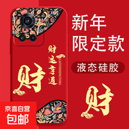 一加Ace5Pro手機殼新年三星GalaxyS24Ultra液態(tài)硅膠OnePlus13全包防摔真我Neo7/GT2pro國潮男女款 【紅財運享通】 三星Note20Ultra